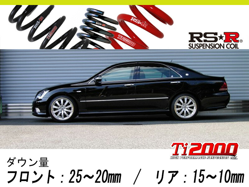 楽天市場】[RS-R_RS☆R DOWN]GRS180 クラウン_2.5アスリート(2WD_2500