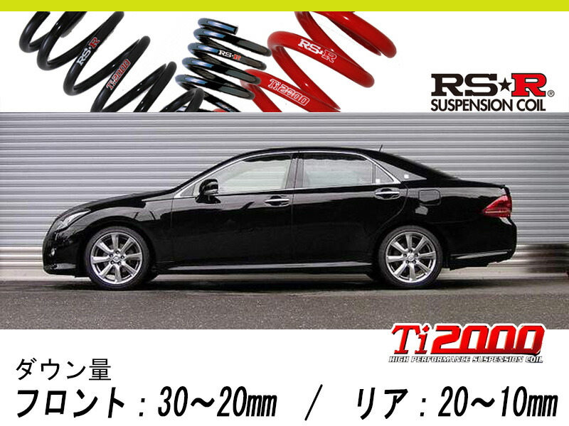楽天市場】RS-Rダウンサス クラウン GRS200/FR H22/2〜 アスリート