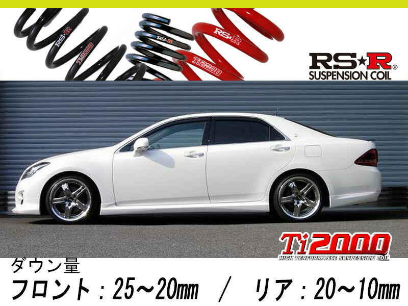 楽天市場】[RS-R_RS☆R DOWN]GRS200 クラウン_アスリート(2WD_2500