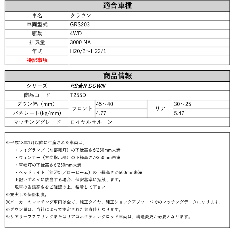 Rs R Rs R Down Grs3 クラウン ロイヤルサルーン 4wd 3000 Na H 2 H22 1 用車検対応ダウンサス T255d Rvcconst Com