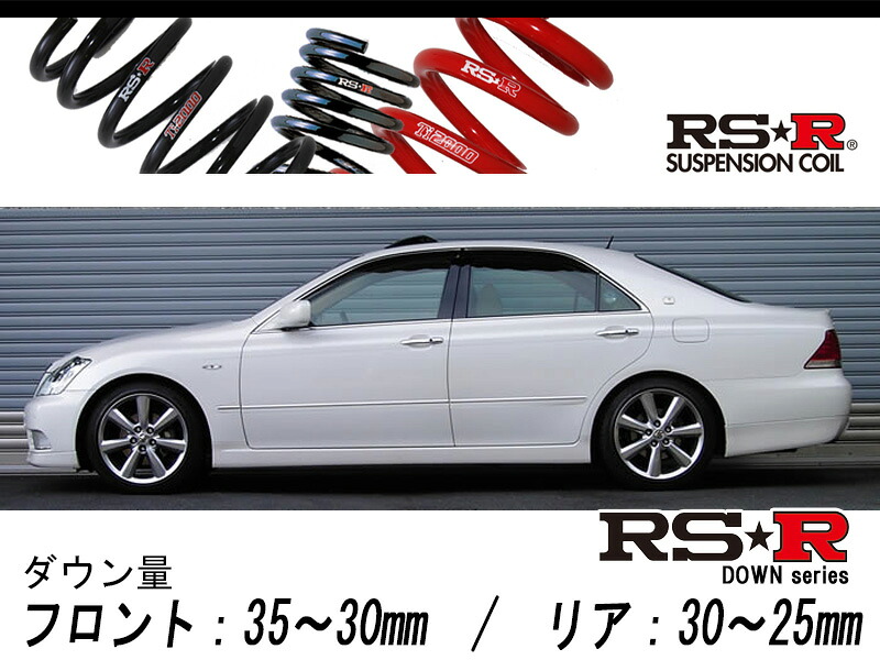 [RS-R_RS★R DOWN]GRS183 クラウン_ロイヤルサルーンi-Four(4WD_3000 NA_H15/12～H20/2)用車検対応ダウンサス[T255D]