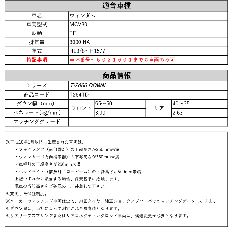 Rs R Ti00 Down Mcv30 ウィンダム 2wd 3000 Na H13 8 H15 7 用車検対応ダウンサス T264td Bayleafkitchen Co Uk