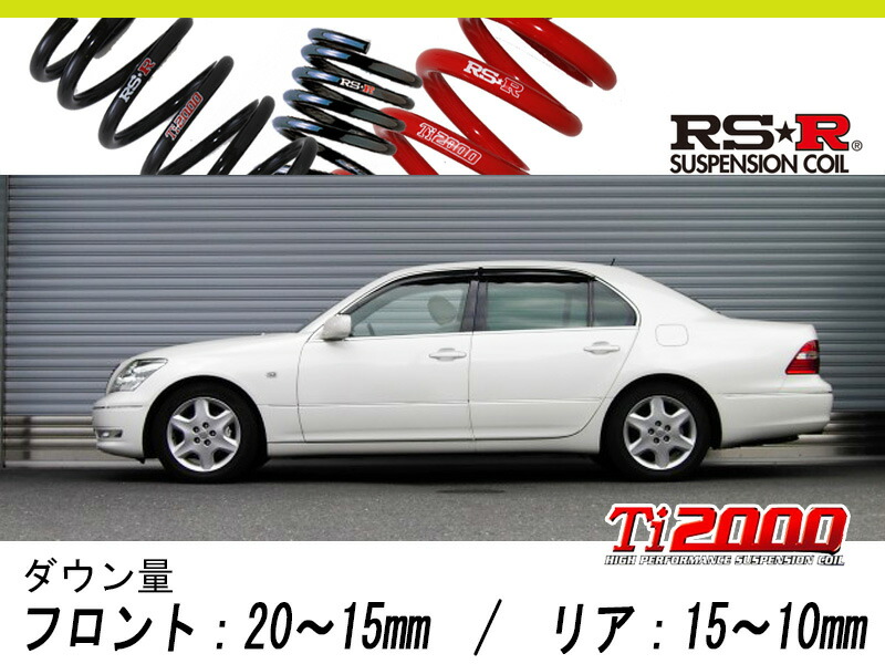 Rs R Ti00 Half Down Ucf30 セルシオ Er A遣り方 2wd 4300 Na H15 8 失費車検一致ダウンサス T284thd Psp3kk Pl