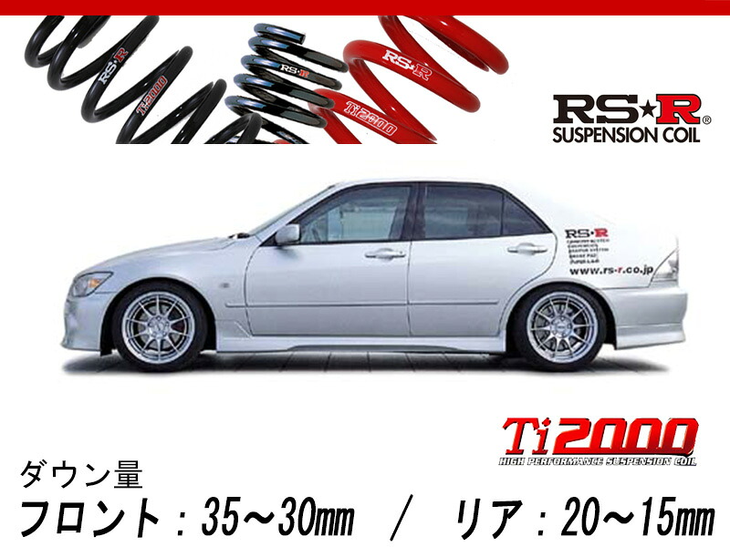 [RS-R_Ti2000 DOWN]SXE10 アルテッツァ(2WD_2000 NA_H10/11～H13/4)用車検対応ダウンサス[T310TD]