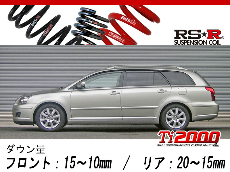 [RS-R_Ti2000 DOWN]AZT251W アベンシスワゴン_Li(2WD_2400 NA_H17/9～H20/12)用車検対応ダウンサス[T395TW]