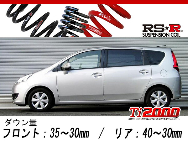 [RS-R_Ti2000 DOWN]M502E パッソセッテ_X / G(2WD_1500 NA_H20/12～)用車検対応ダウンサス[T416TW]｜シート・レール専門ユニプロ