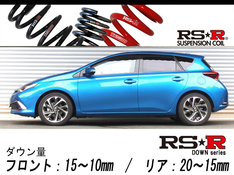 [RS-R_RS★R DOWN]NRE185H オーリス_120T(2WD_1200 TB_H27/4～H28/3)用車検対応ダウンサス[T460D]｜シート・レール専門ユニプロ