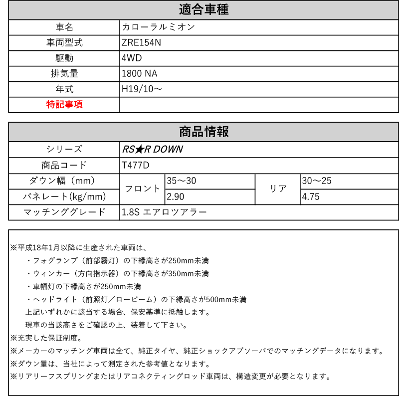 Rs R Rs R Down Zre154n カローラルミオン 1 8sエアロツアラー 4wd 1800 Na H19 10 用車検対応ダウンサス T477d Rvcconst Com