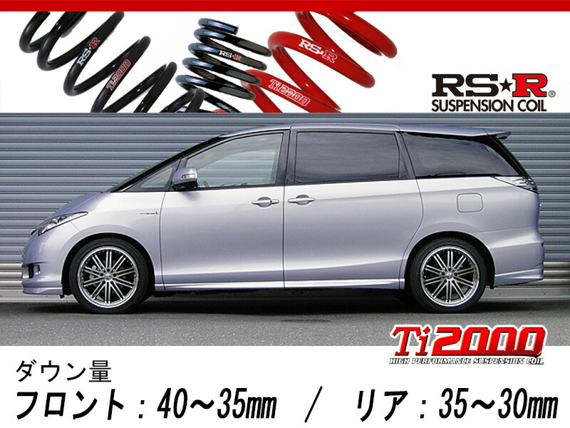 楽天市場】[RS-R_RS☆R DOWN]AHR20W エスティマハイブリッド_X