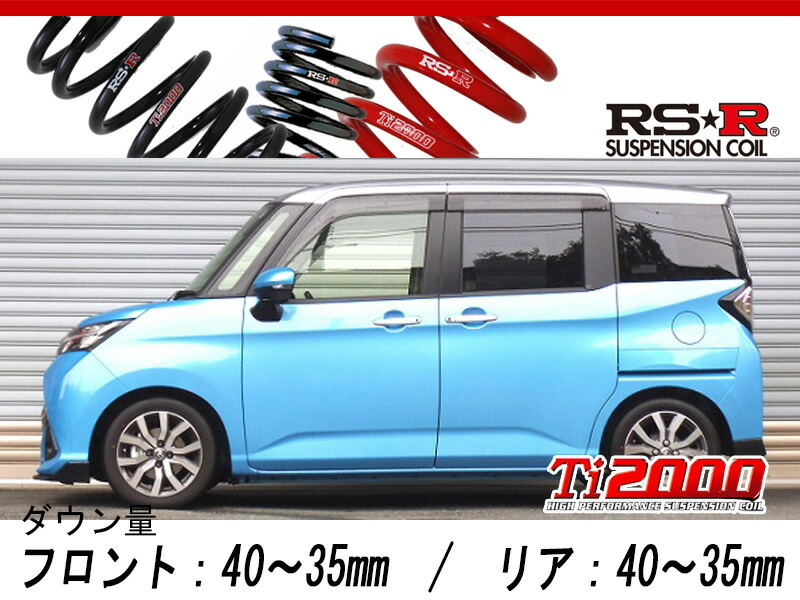 [RS-R_Ti2000 DOWN]M900A タンク_カスタムG-T(2WD_1000 TB_H28/11～)用車検対応ダウンサス[T513TW]｜シート・レール専門ユニプロ
