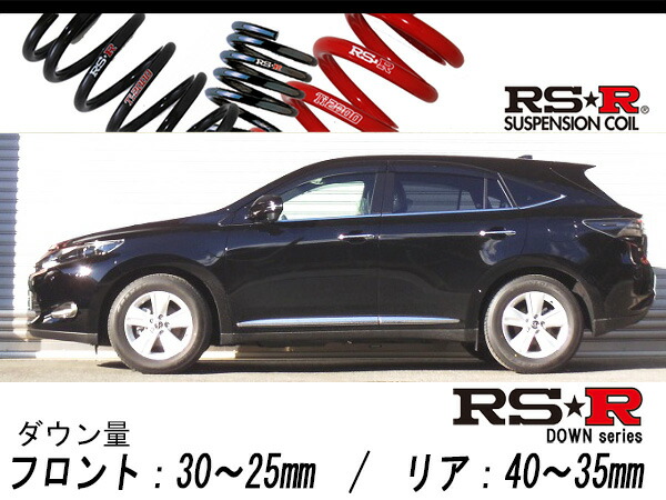 [RS-R_RS★R DOWN]ZSU60W ハリアー_エレガンス(2WD_2000 NA_H25/12～)用車検対応ダウンサス[T530D]