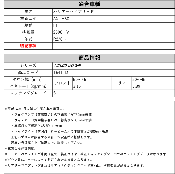 Rs R Ti00 Down Axuh80 ハリアーハイブリッド S 2wd 2500 Hv R2 6 用車検対応ダウンサス T541td Sgcc Bm