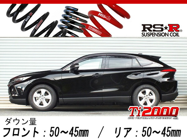 楽天市場】[RS-R_Ti2000 DOWN]AXUP85 ハリアーPHEV_Z(4WD_2500