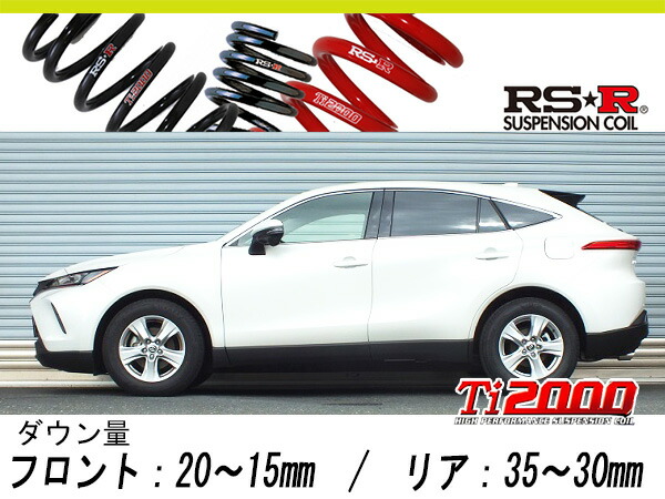 楽天市場】RS-Rダウンサス ハリアーPHEV AXUP85 / 4WD R4/10