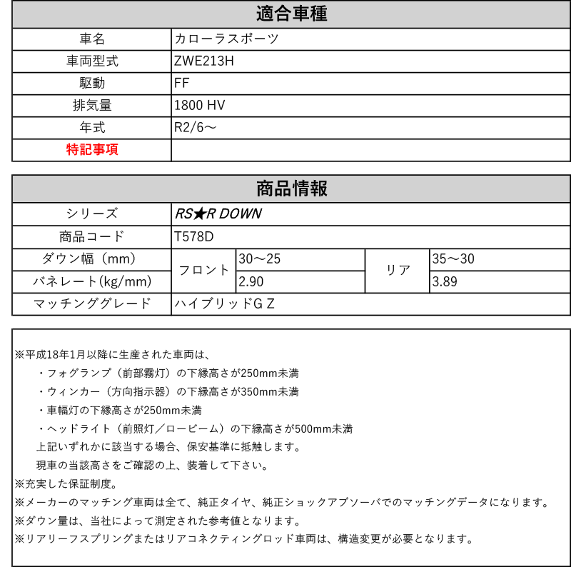 Rs R Rs R Down Zwe213h カローラスポーツ ハイブリッドg Z 2wd 1800 Hv R2 6 用車検対応ダウンサス T578d Rvcconst Com