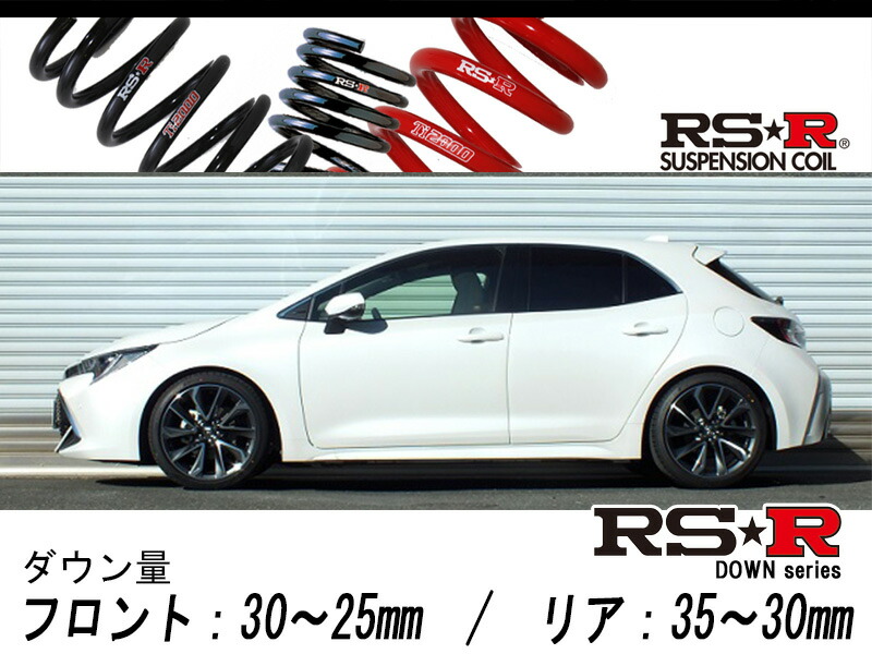 【楽天市場】[RS-R_Ti2000 DOWN]ZWE213H カローラスポーツ_ハイブリッドG Z(2WD_1800 HV_R2/6～)用車検対応 ダウンサス[T578TD] : シート・レール専門ユニプロ