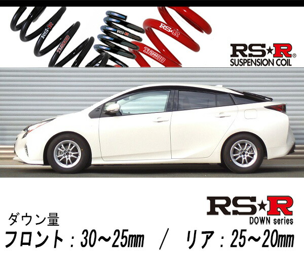 楽天市場】◇21969 プリウス ZVW50 ローダウン サス スプリング