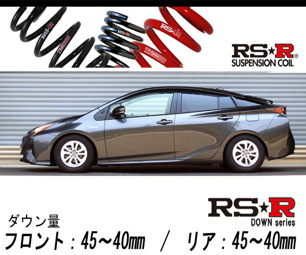 プリウス系新品50系ローダウンダウンサスサスペンション 1台分赤 プリウス ZVW50 50系 ローダウン サス スプリング ダウンサス