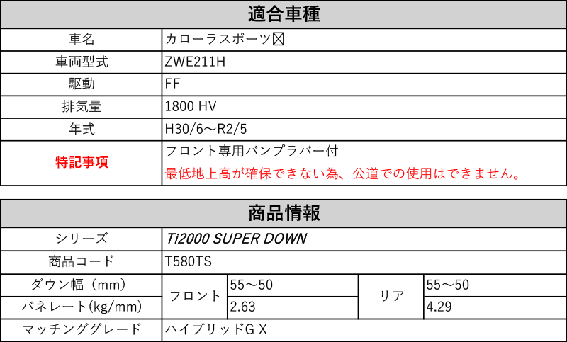 Rs R Ti00 Super Down Zwe211h カローラスポーツ ハイブリッドg X 2wd 1800 Hv H30 6 R2 5 用競技専用ダウンサス T580ts Rvcconst Com