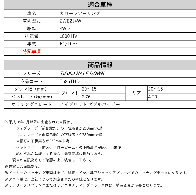 Rs R Ti00 Half Down Zwe214w カローラツーリング ハイブリッド ダブルバイビー 4wd 1800 Hv R1 10 用車検対応ダウンサス T585thd Rvcconst Com