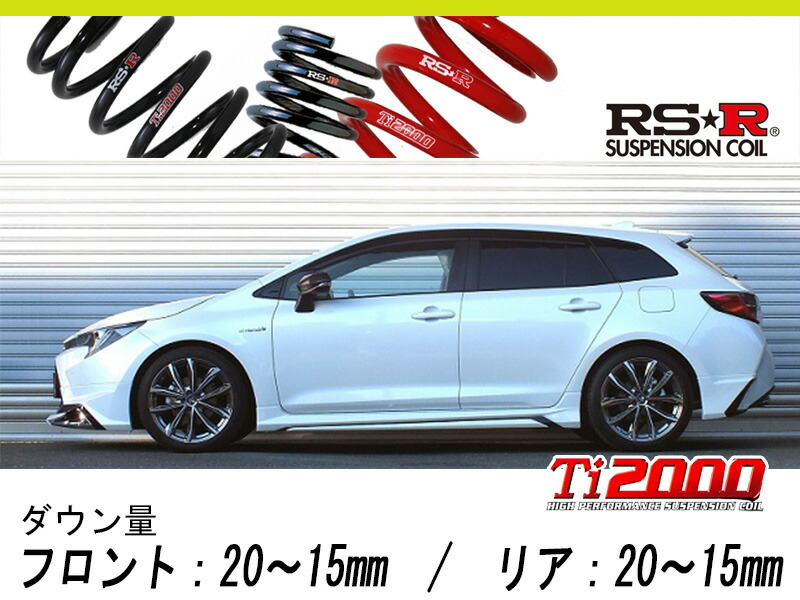 カローラツーリング用RS★R Ti2000ダウンサス 51tRUZh8DTS._AC_UL210_SR210,