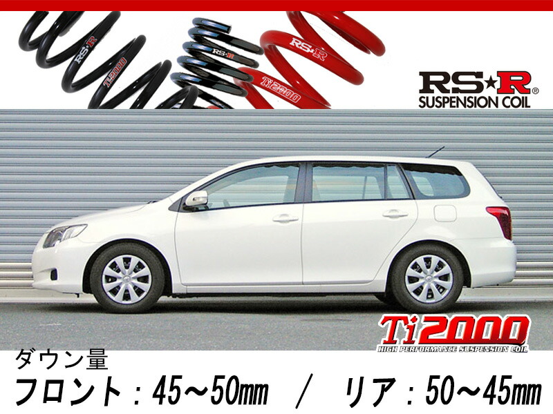 Rs R Ti00 Down Nze141g カローラフィールダー X 2wd 1500 Na H18 10 H24 5 用車検対応ダウンサス T622tw Sgcc Bm