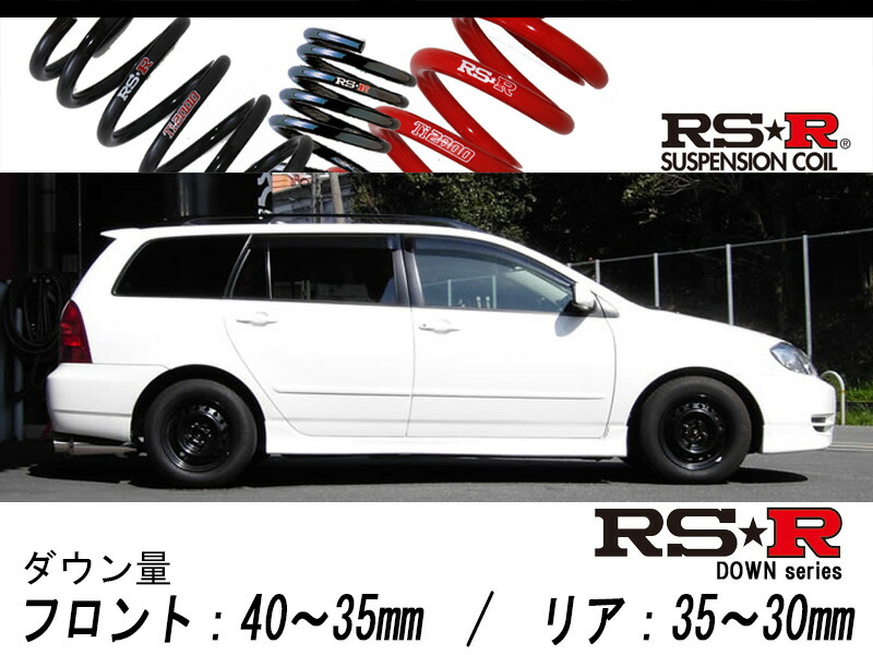 Rs R Rs R Down Nze121g カローラフィールダー X 2wd 1500 Na H14 9 H16 3 用車検対応ダウンサス T622w Andapt Com