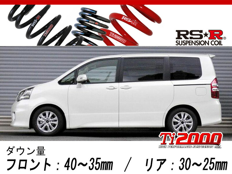 Rs R Ti00 Down Zrr70w ノア Si 2wd 00 Na H22 4 用車検対応ダウンサス T665tw Sgcc Bm