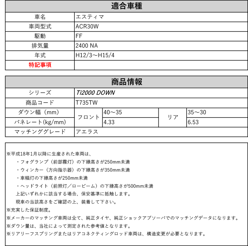 Rs R Ti00 Down Acr30w エスティマ アエラス 2wd 2400 Na H12 3 H15 4 用車検対応ダウンサス T735tw Butlerchimneys Com