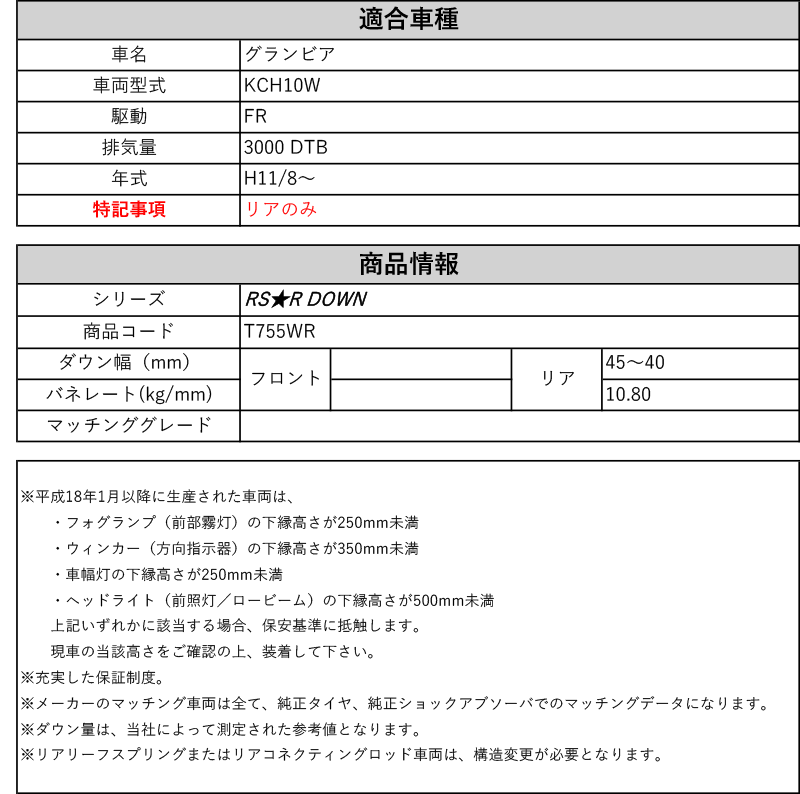 Rs R Rs R Down Kch10w グランビア リアのみ 2wd 3000 Dtb H11 8 用車検対応ダウンサス T755wr Rvcconst Com