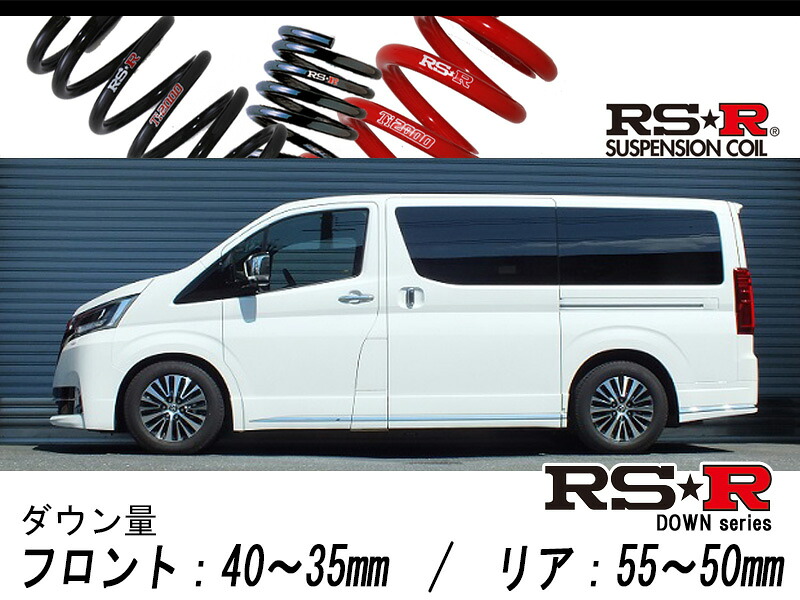 [RS-R_RS★R DOWN]GDH303W グランエース_プレミアム(2WD_2800 DTB_R1/12～)用車検対応ダウンサス[T806W]