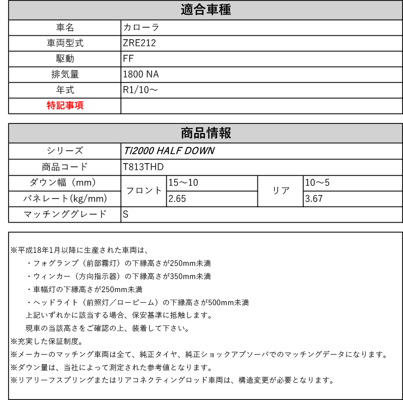 Rs R Ti00 Half Down Zre212 カローラ S 2wd 1800 Na R1 10 用車検対応ダウンサス T813thd Rvcconst Com