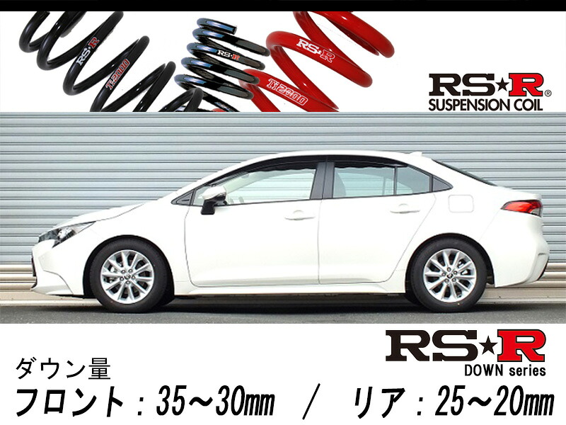 [RS-R_RS★R DOWN]ZRE212 カローラ_S(2WD_1800 NA_R1/10～)用車検対応ダウンサス[T813W]｜シート・レール専門ユニプロ