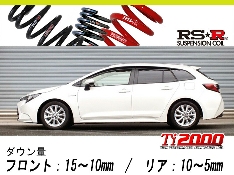 RS-R ZWE219W カローラツーリング用 T824TW ダウンサス 【公式通販】