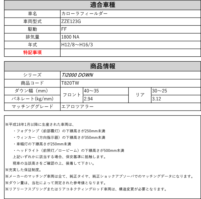 Rs R Ti00 Down Zze123g カローラフィールダー エアロツアラー 2wd 1800 Na H12 8 H16 3 用車検対応ダウンサス T0tw Rvcconst Com