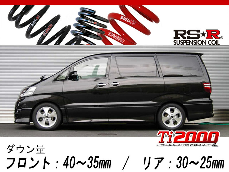 Rs R Ti00 Down Anh15w アルファード As 4wd 2400 Na H17 4 H 4 趣意車検一致ダウンサス T843tw Odeftg Com