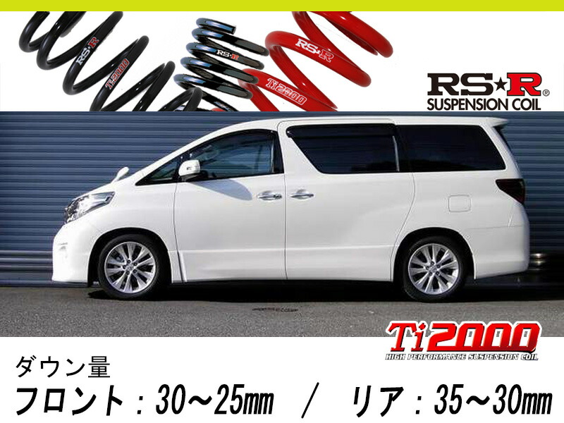 Rs R Ti00 Half Down Ggh25w アルファード 350s 4wd 3500 Na H 5 H23 10 目当て車検照応 ダウンサス T848thd Odeftg Com