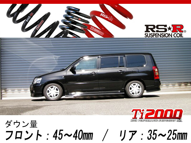 [RS-R_Ti2000 DOWN]NCP58G サクシードワゴン_TX(2WD_1500 NA_H14/7～)用車検対応ダウンサス[T850TW]