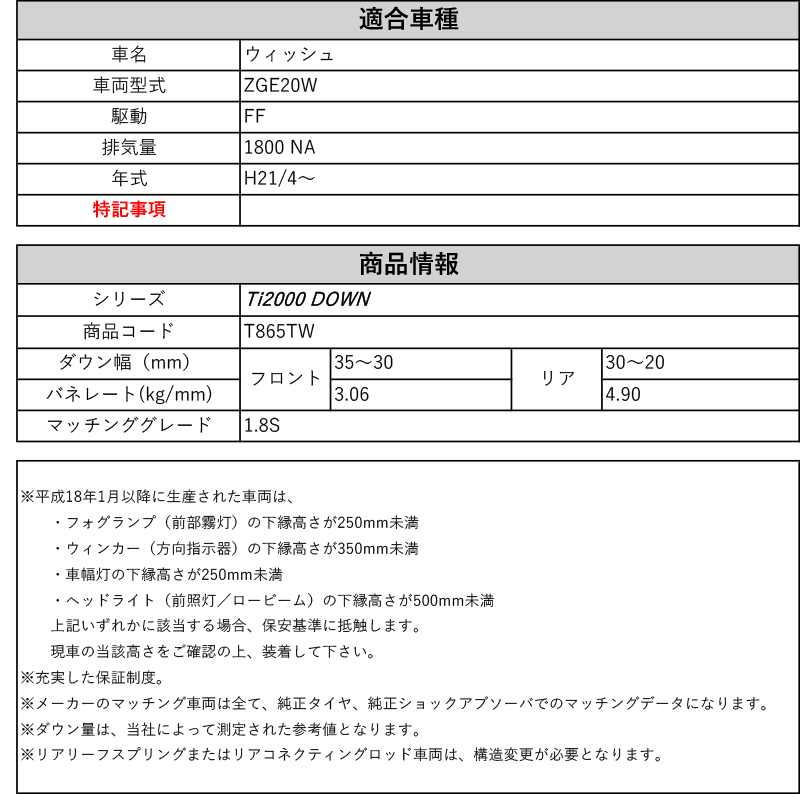 Rs R Ti00 Down Zgew ウィッシュ 1 8s 2wd 1800 Na H21 4 用車検対応ダウンサス T865tw Bayleafkitchen Co Uk