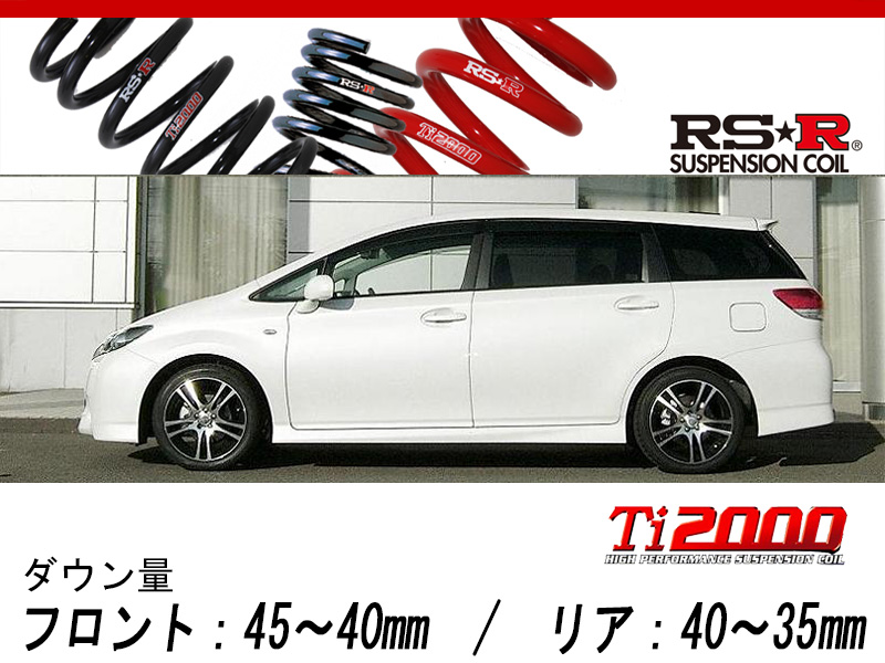 Rs R Ti00 Down Zge25w ウィッシュ 1 8s 4wd 1800 Na H21 4 H24 3 用車検対応ダウンサス T868tw Fmcholollan Org Mx