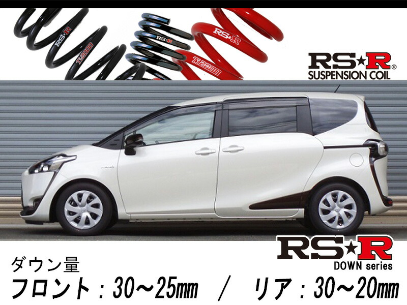 170シエンタRSRダウンサスセット RSR ダウンサス 1台分セット シエンタ NHP170G H27.7〜 FF