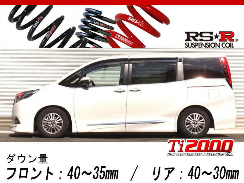 Rs R Ti00 Down Zrr80g エスクァイア Xi 2wd 00 Na H26 10 用車検対応ダウンサス T930tw Psicologosancora Es