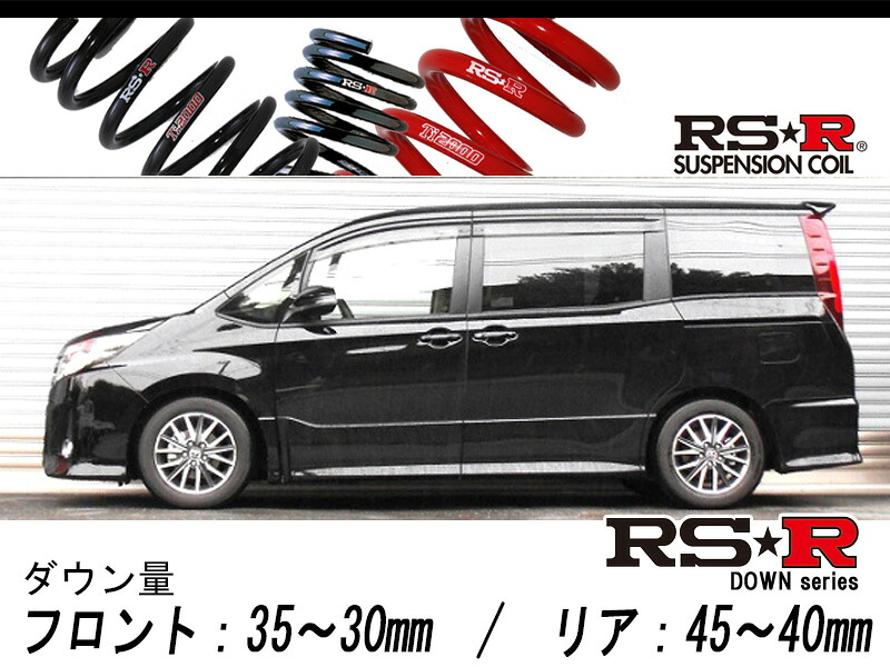 [RS-R_RS★R DOWN]ZRR80W ノア_Si(2WD_2000 NA_H26/1～)用車検対応ダウンサス[T930W]