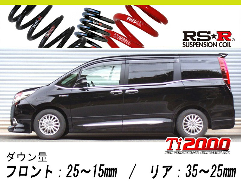 楽天市場】[RS-R_RS☆R DOWN]ZWR80G エスクァイア_ハイブリッド