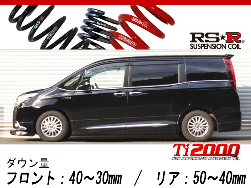 Rs R Ti00 Down Zwr80g エスクァイア ハイブリッドgi 2wd 1800 Hv H26 10 用車検対応ダウンサス T931tw Psicologosancora Es