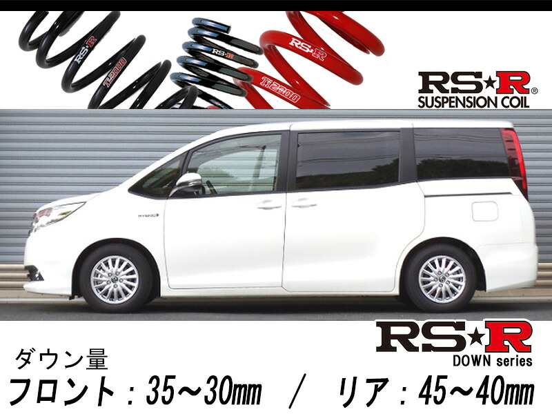 [RS-R_RS★R DOWN]ZWR80G ノア_ハイブリッドG(2WD_1800 HV_H26/2～)用車検対応ダウンサス[T931W]｜シート・レール専門ユニプロ 22,212円