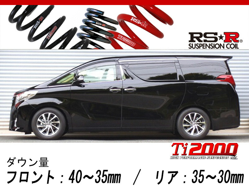 Rs R Ti00 Down Ggh30w アルファード 3 5gf Ff 3500 Na H27 1 使い処車検対応ダウンサス T941tw Odeftg Com