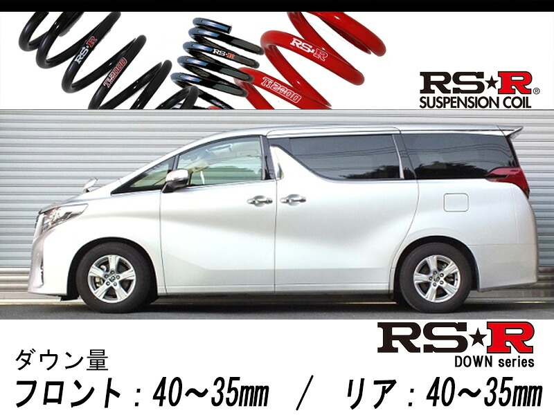 [RS-R_RS★R DOWN]AGH35W アルファード_2.5X(4WD_2500 NA_H27/1～)用車検対応ダウンサス[T945W]