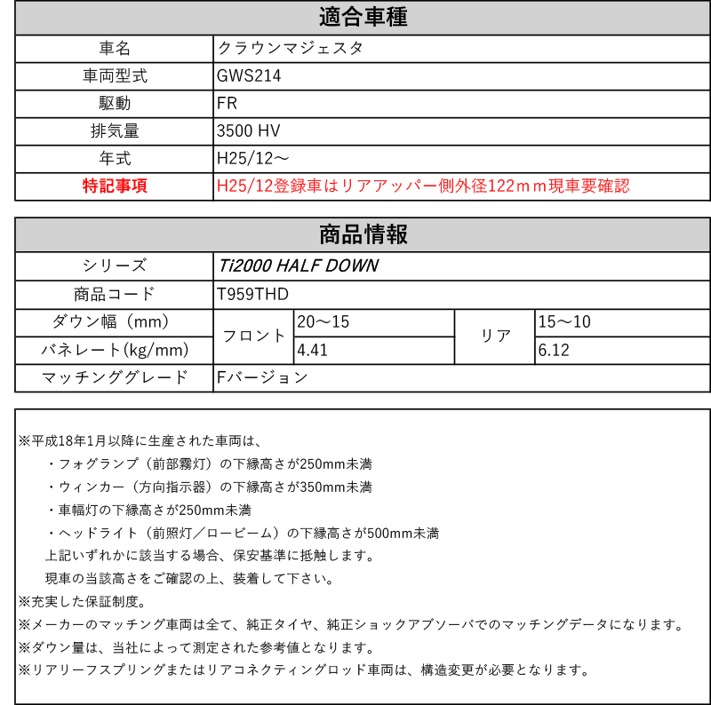 Rs R Ti00 Half Down Gws214 クラウンマジェスタ Fバージョン 2wd 3500 Hv H25 12 用車検対応ダウンサス T959thd Rvcconst Com