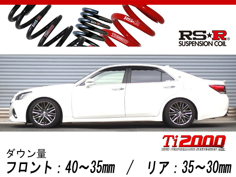 [RS-R_Ti2000 SUPER DOWN]GRS214 クラウン_アスリートS(2WD_3500 NA_H25/12～)用競技専用ダウンサス[T960TS]